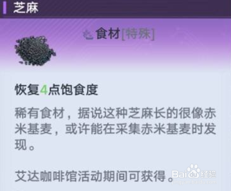 幻塔怎么能获得芝麻