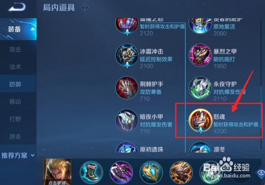 王者荣耀装备怎么改动