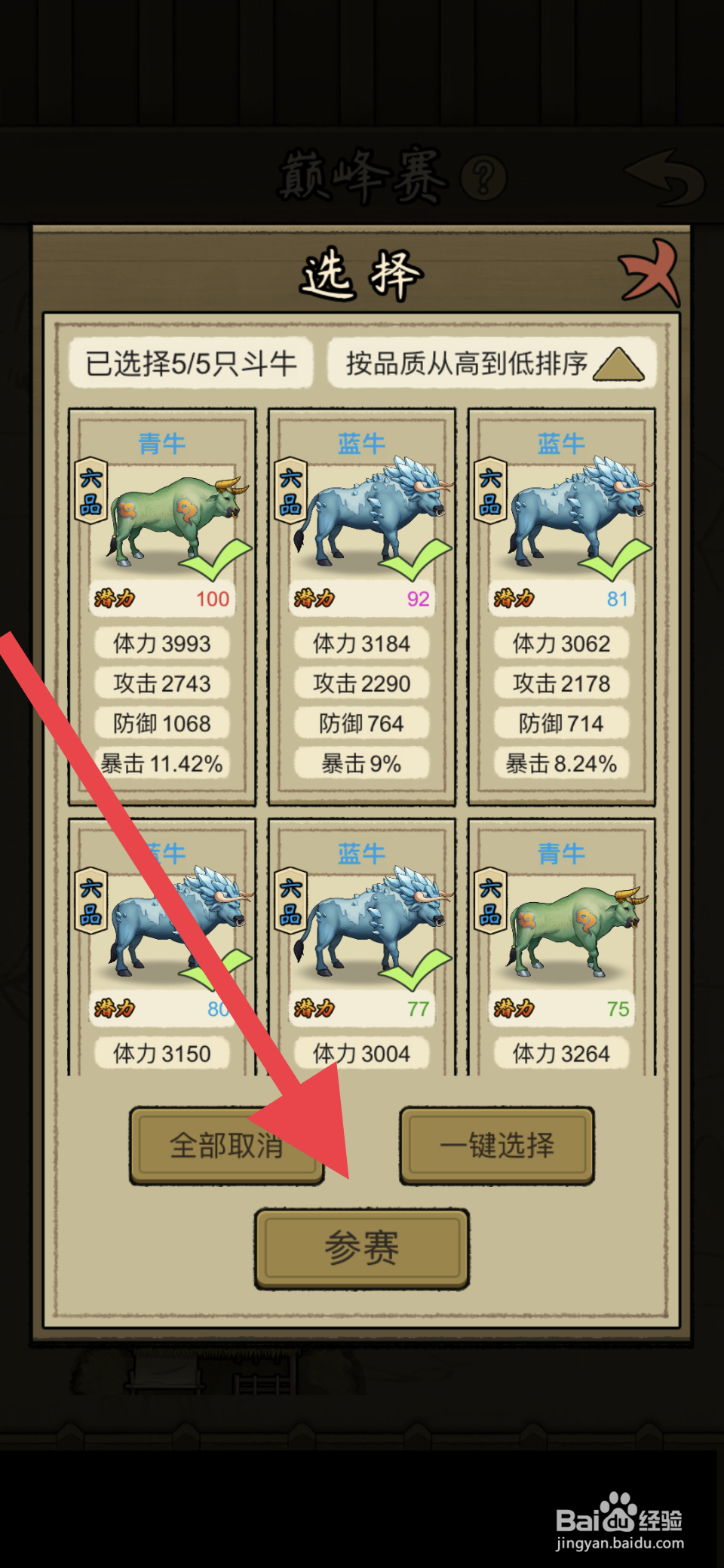 叫我养牛王在哪挑战望海镇资格赛