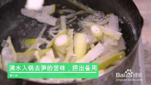 鲜笋小炒肉的做法