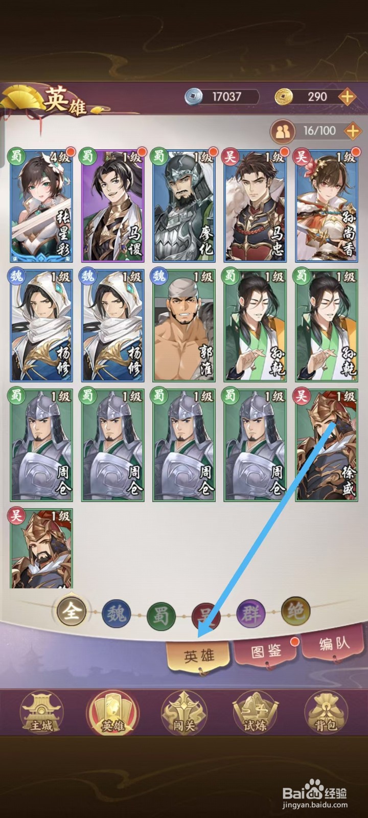 怎么查看漫游五千年中张星彩的暴击率？