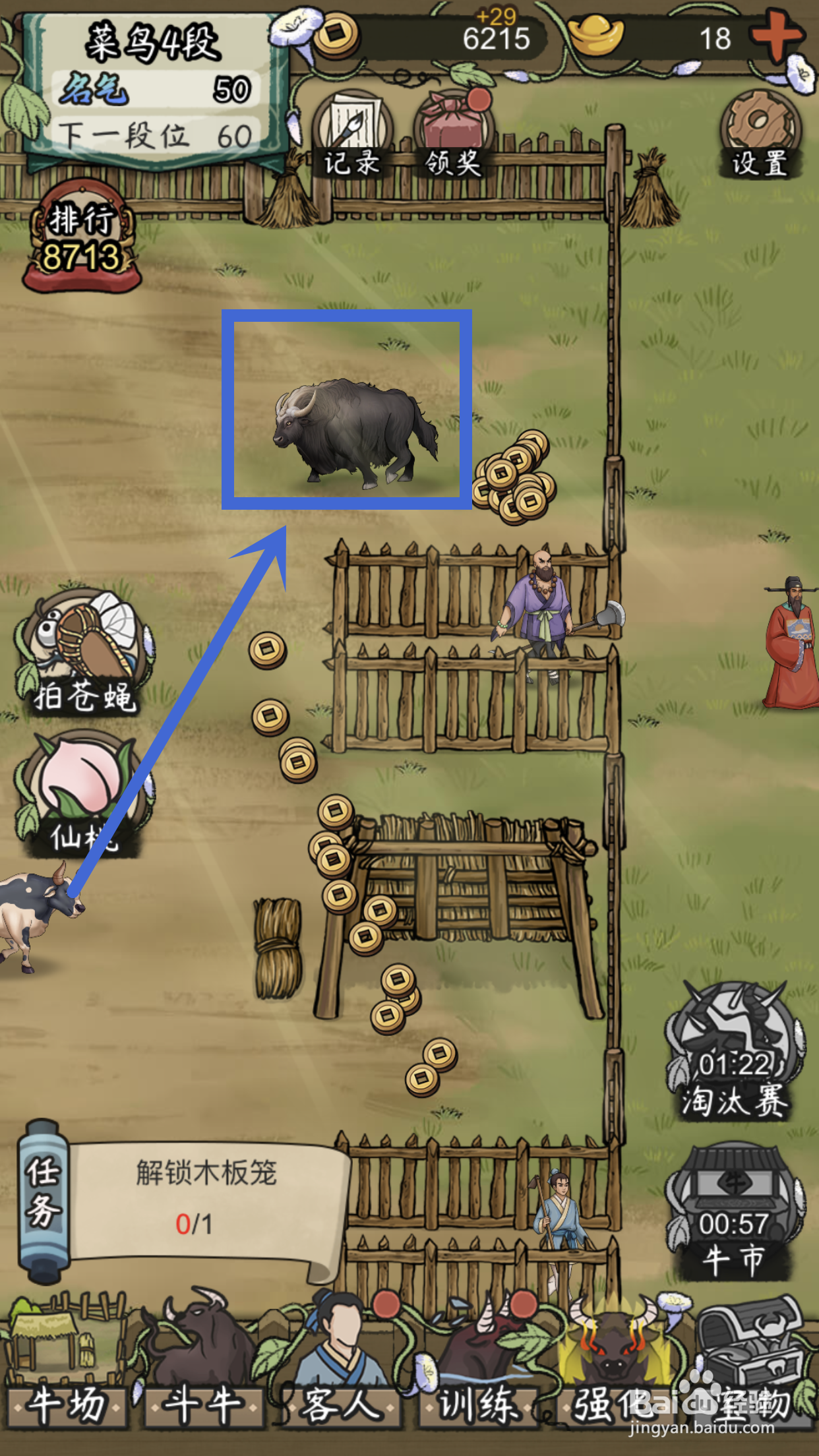 上过大树的长毛牛如何在叫我养牛王中购买