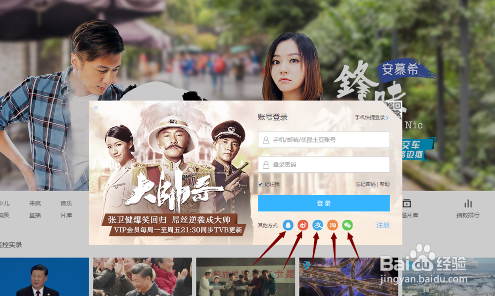 教你在电脑上快速注册优酷官网个人账号