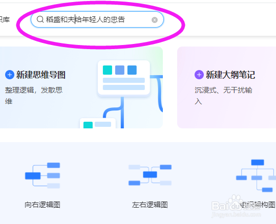 如何做《稻盛和夫给年轻人的忠告》思维导图?