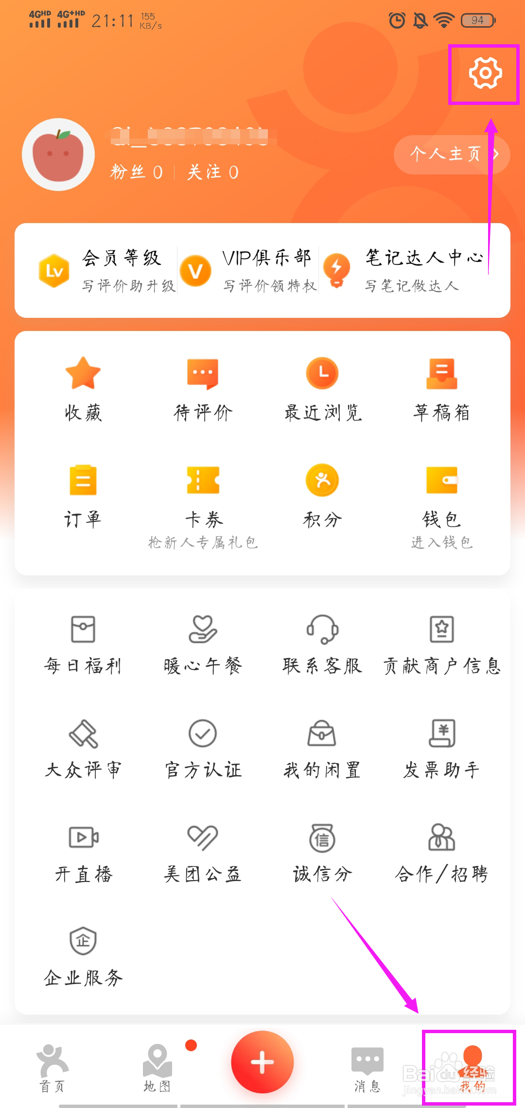 如何清除大众点评的历史个性记录