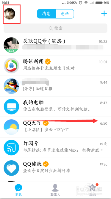 QQ签名如何删除