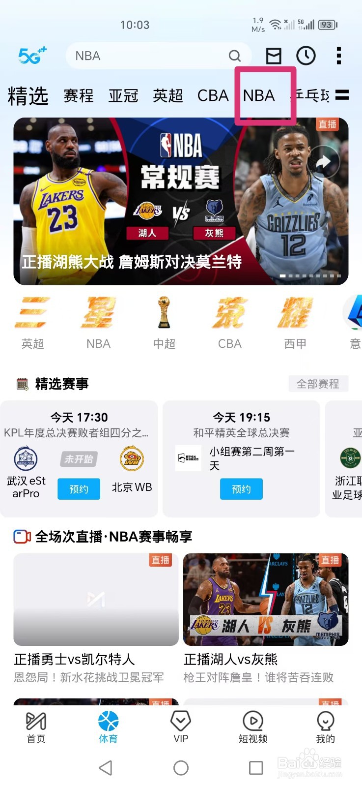 咪咕视频APP如何观看NBA常规赛雷霆VS掘金比赛