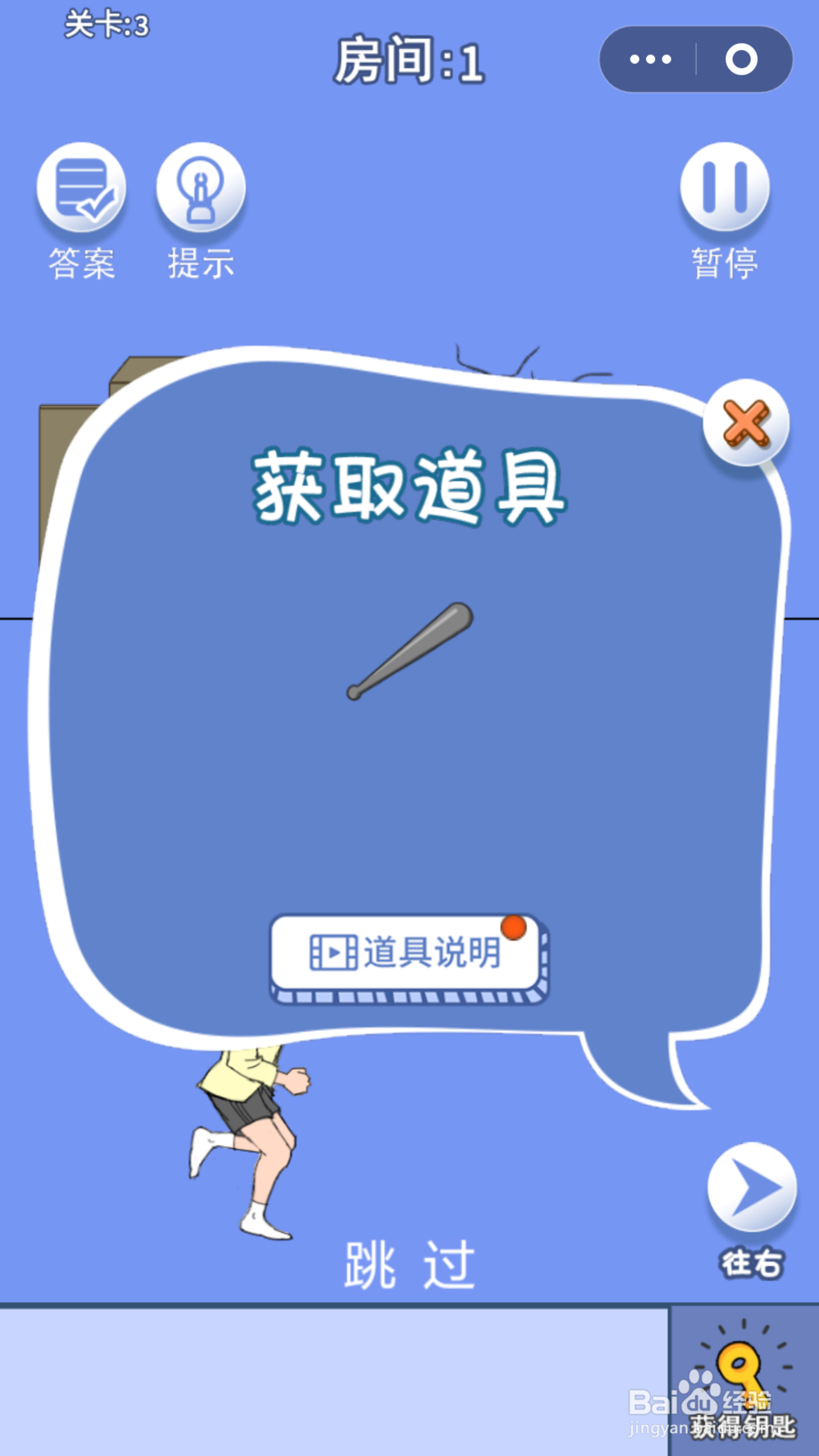 脑力大逃亡第三章第三关通关攻略