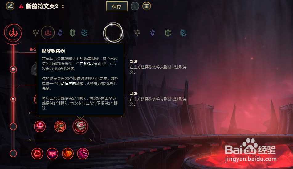 S8辅助诺手天赋选择