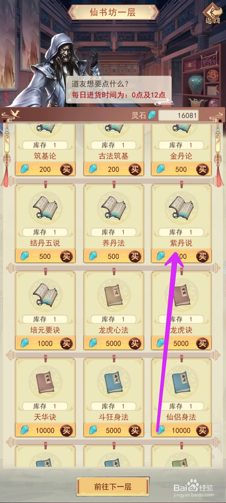 凡人传说如何获得【紫丹说】书籍