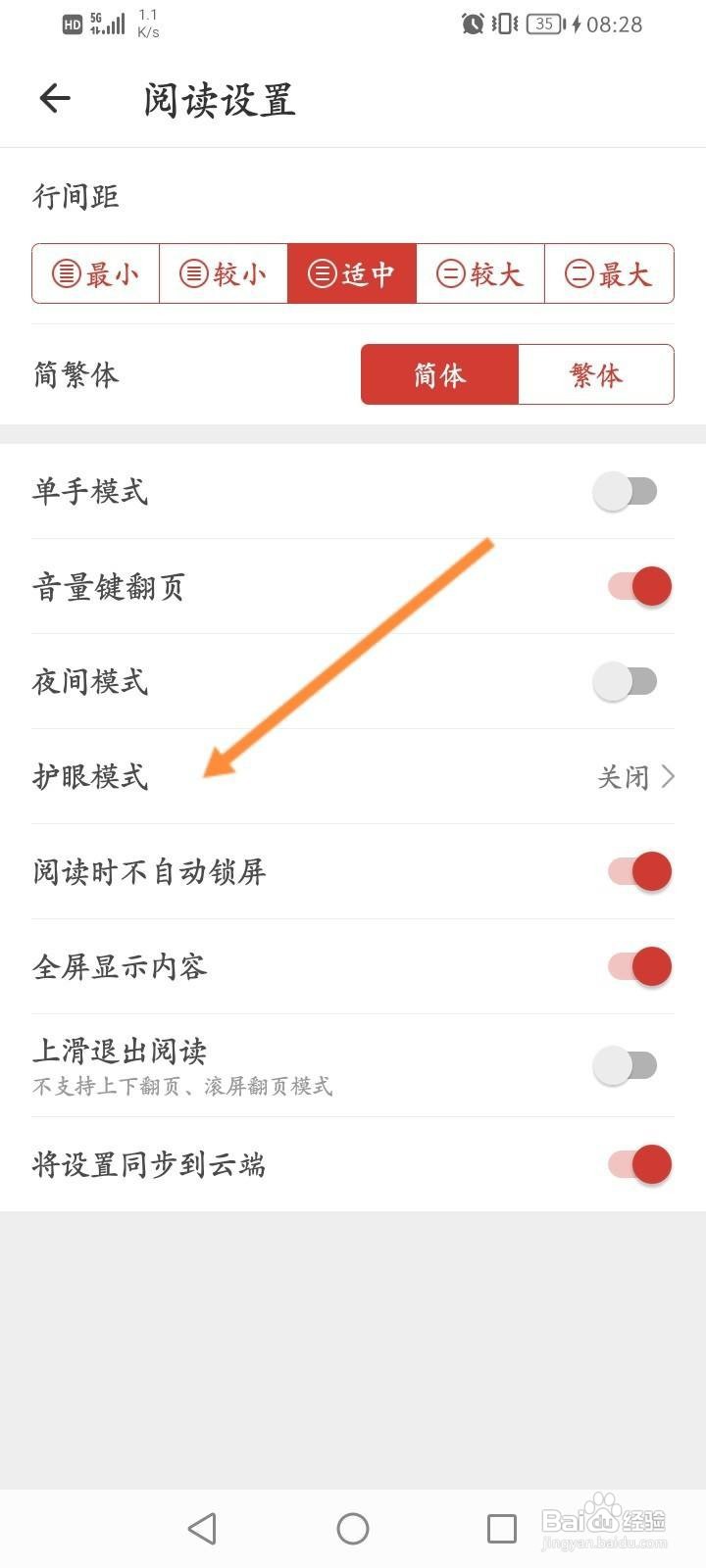 连尚读书软件中怎么开启护眼模式