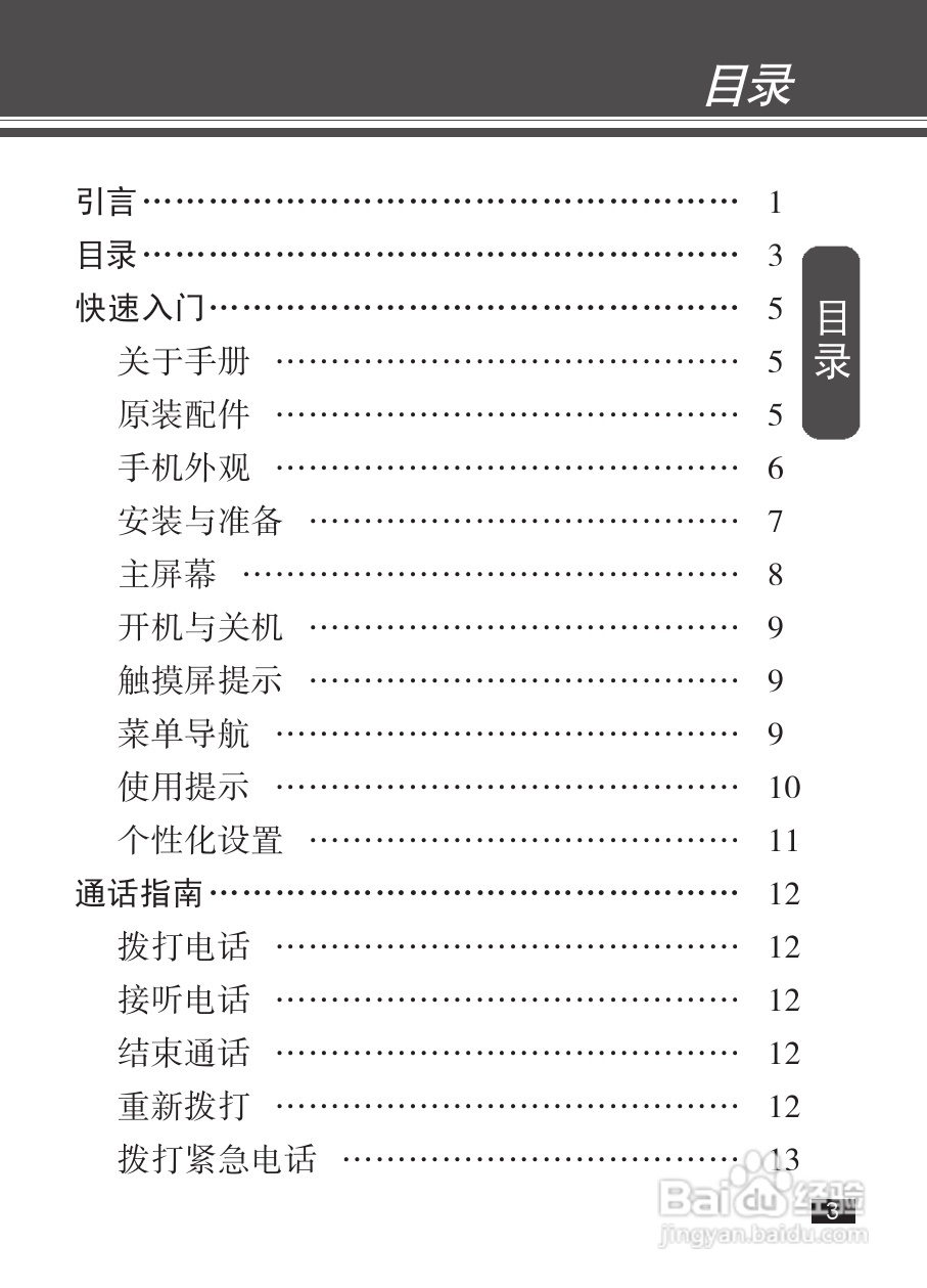 摩托罗拉EX232手机使用说明书:[1]