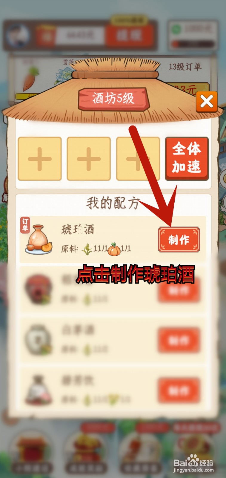 桃源秘境怎么制作琥珀酒