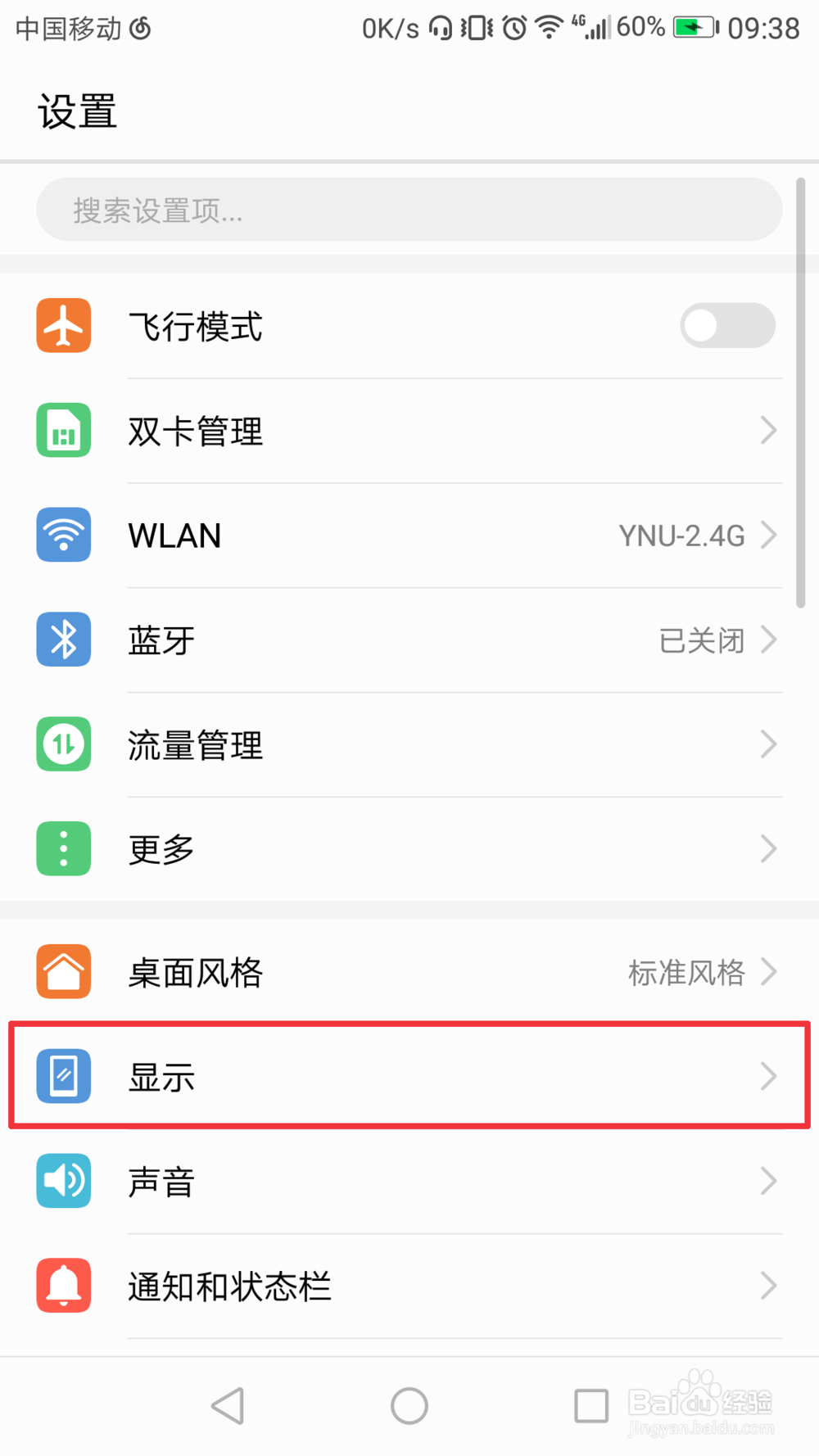 华为手机字体样式怎么设置