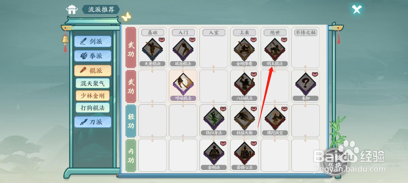 方寸对决怎样查看明王棍法的神出鬼没