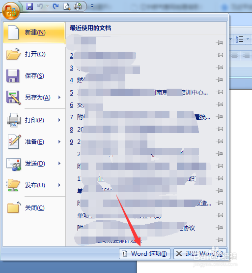如何去除word文档中的超链接