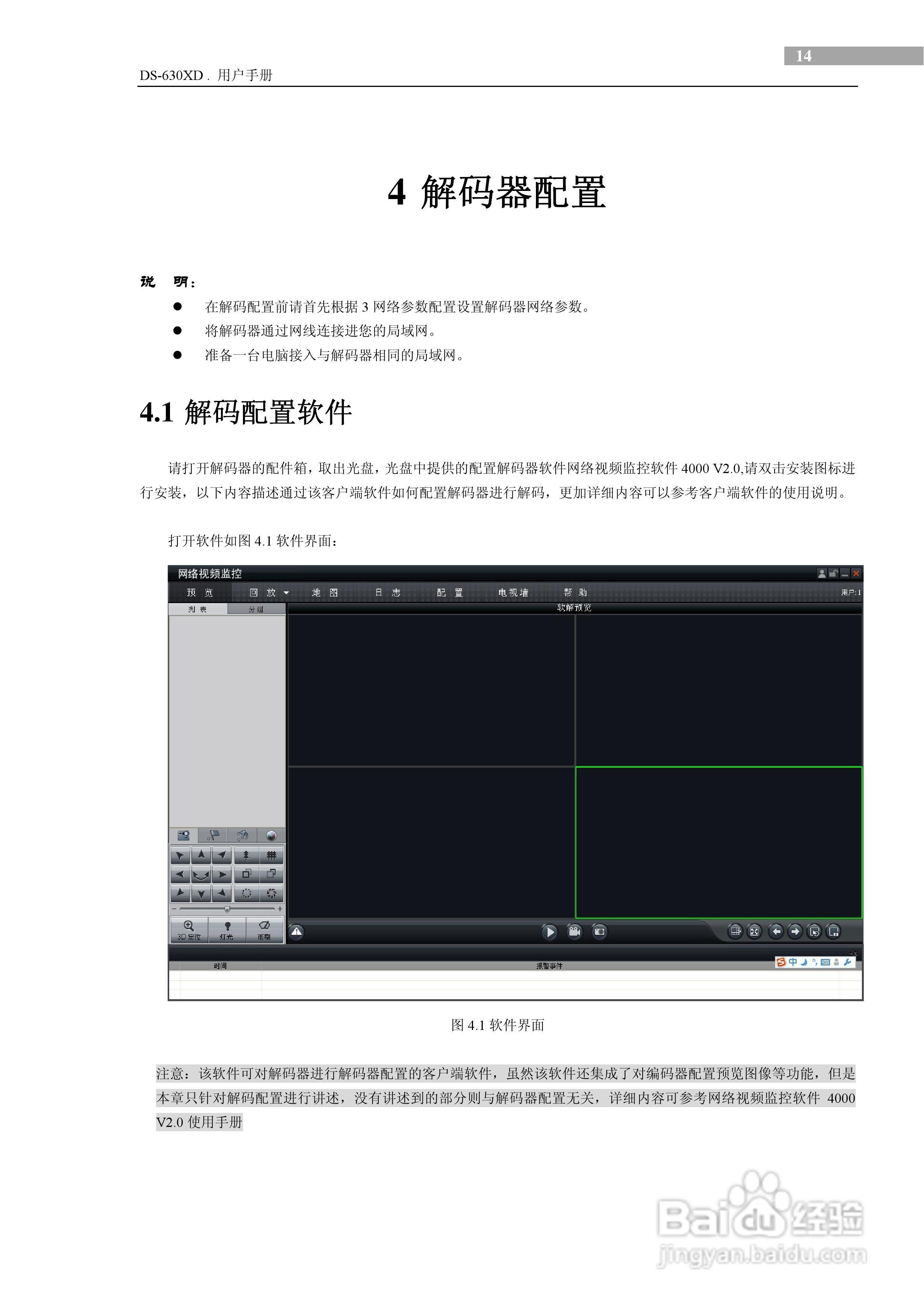DS-630XD视频解码器用户使用手册:[2]