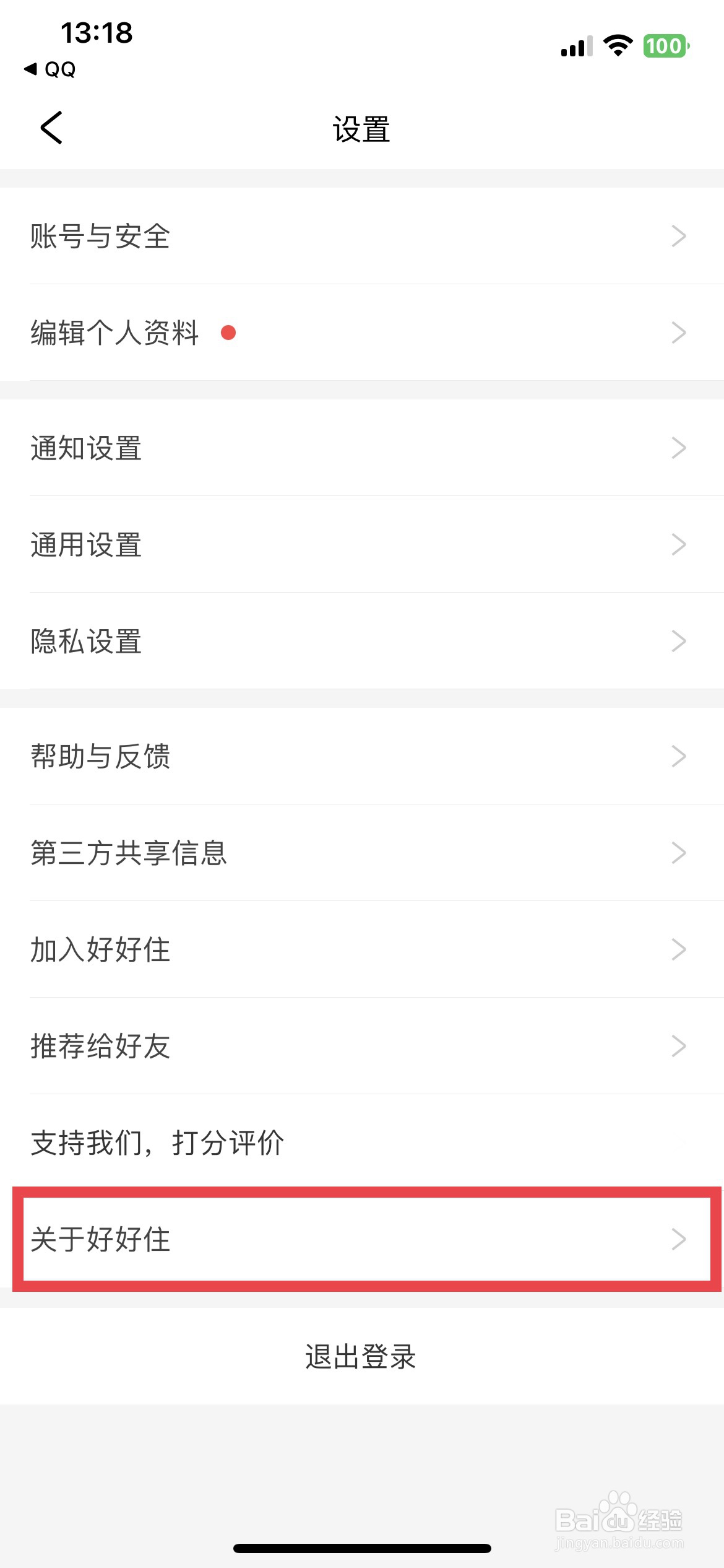 好好住app软件如何快速查看软件版本