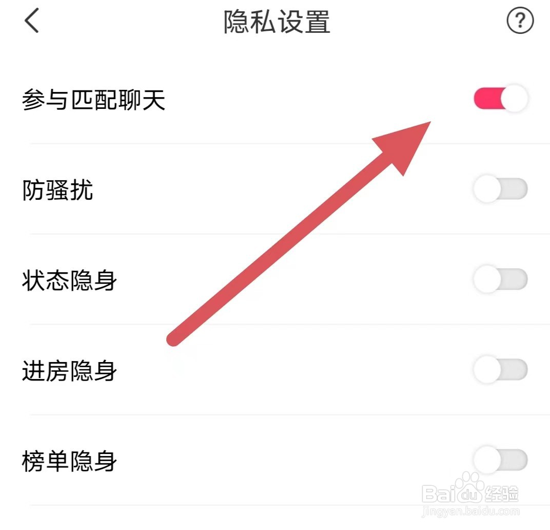 开黑啦如何开启参与匹配聊天