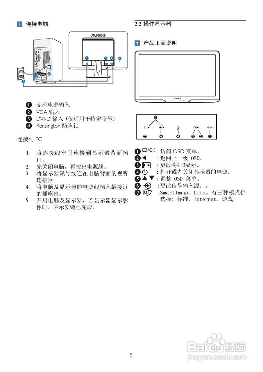 飞利浦202EL2SB93液晶显示器使用说明书:[1]
