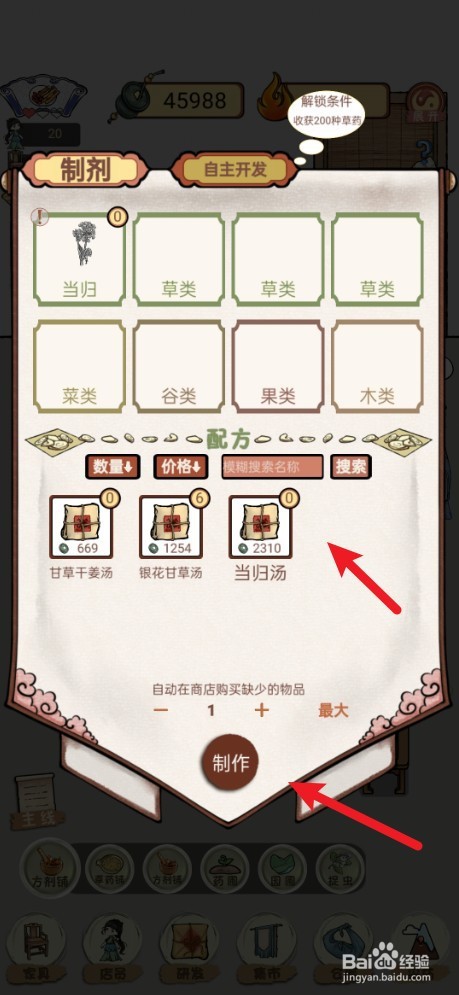 《中药铺子》如何制作中药当归汤