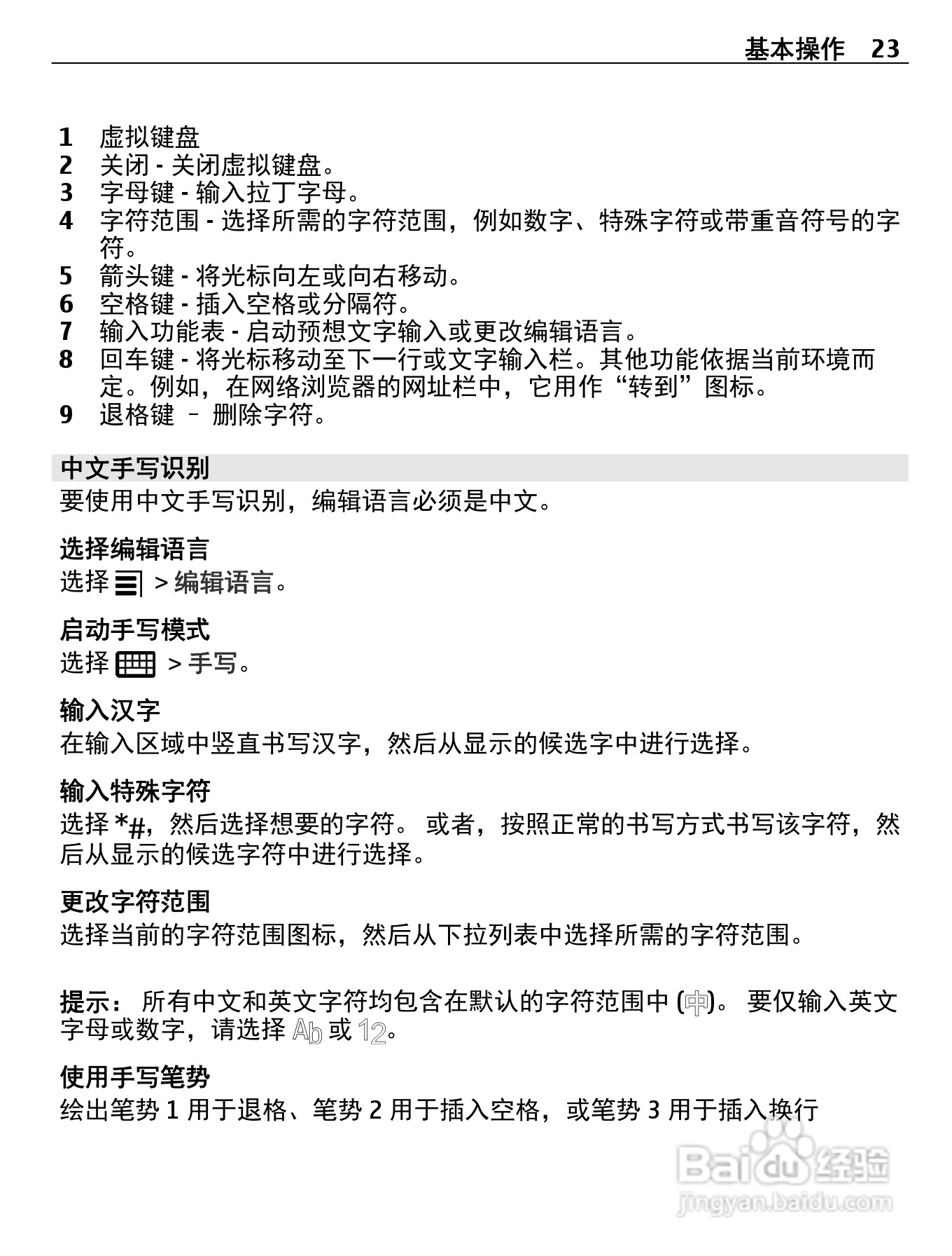 诺基亚Nokia 600手机使用说明书:[3]