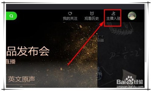 爱奇艺如何直播