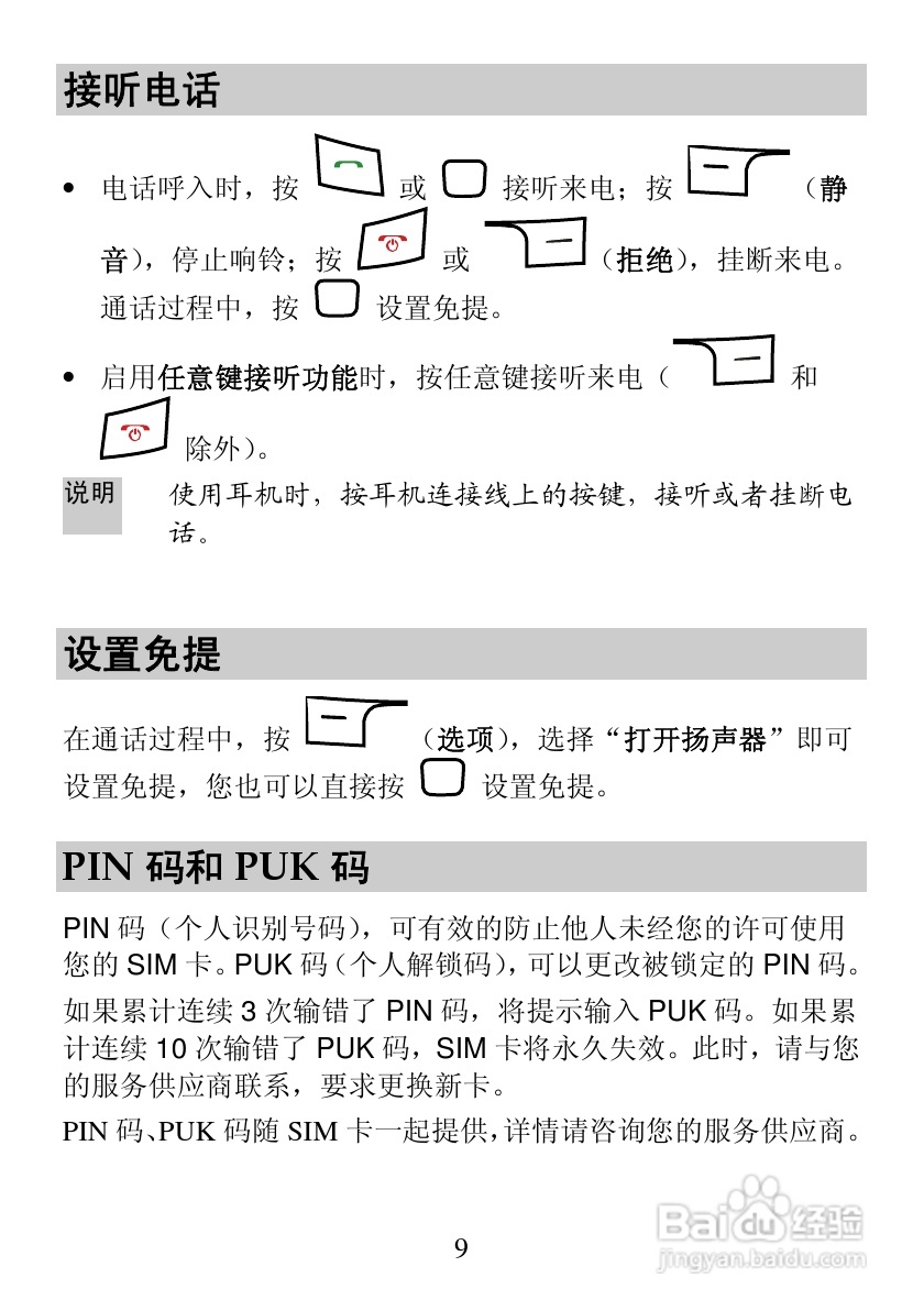 华为T202C手机使用说明书:[1]