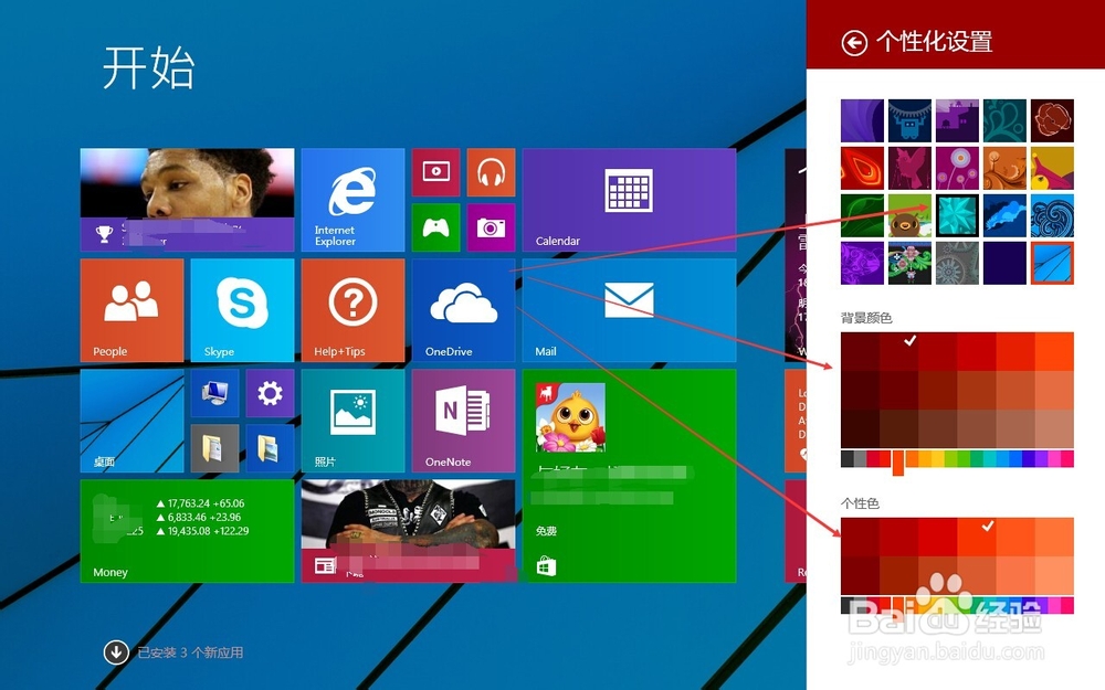 Win8.1开始屏幕背景怎么设置,modern界面背景
