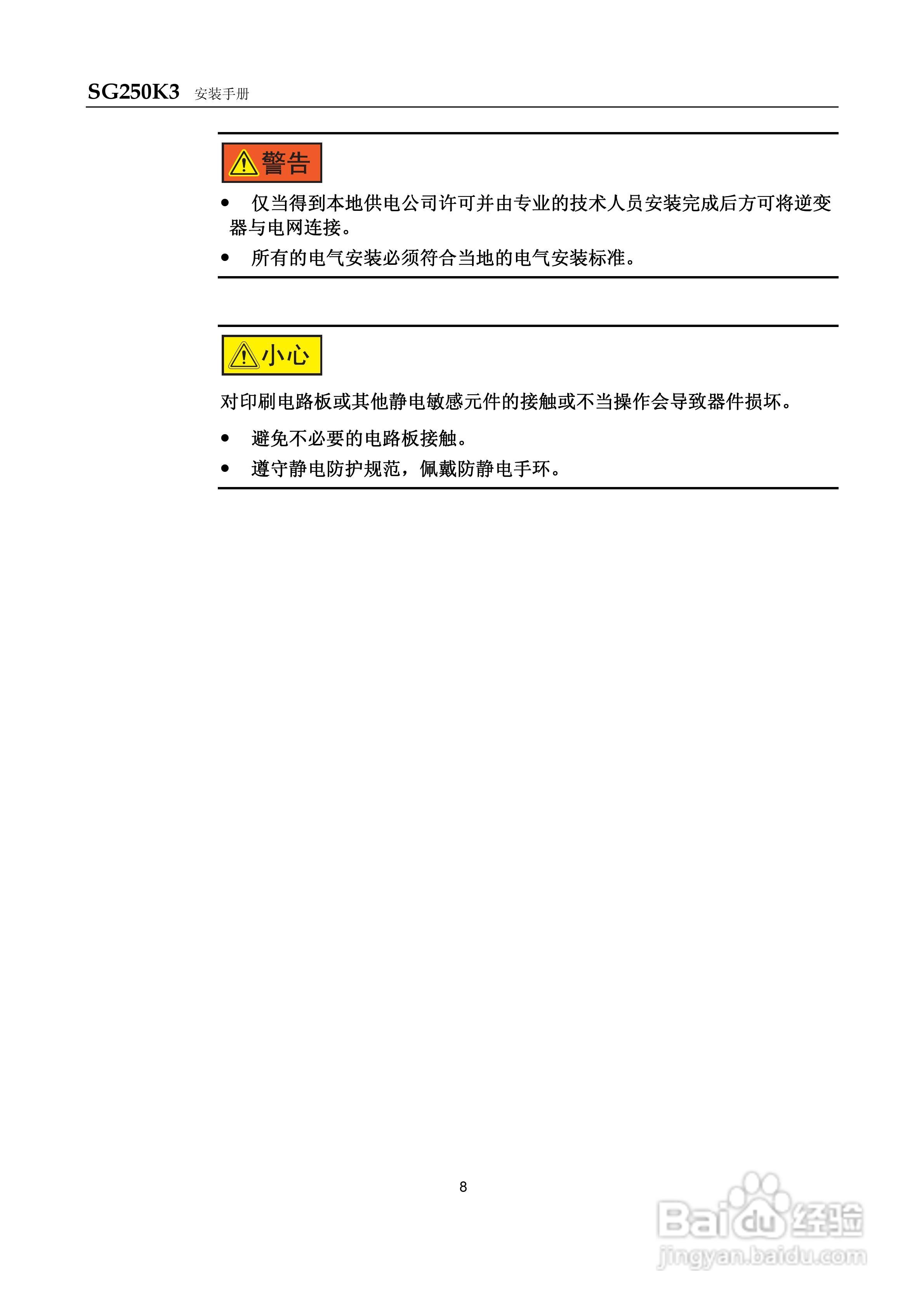 阳光SG250K3-Installation光伏并网逆变器使用手册:[2]