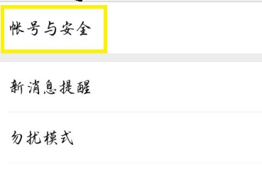 微信怎么开启声音锁
