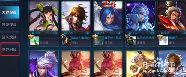 王者荣耀怎么保存查看回放视频