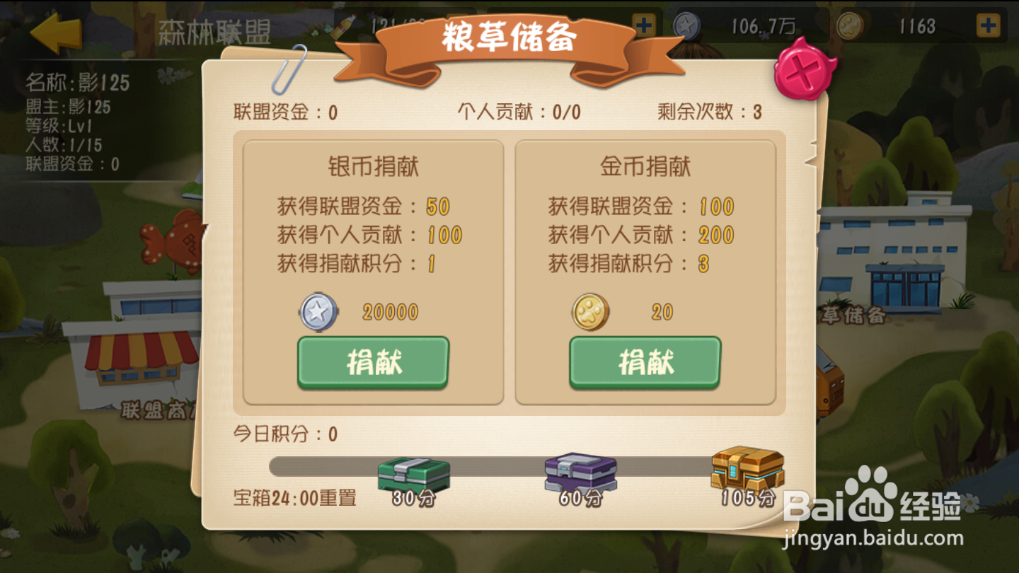 黑猫警长联盟如何进行联盟捐献