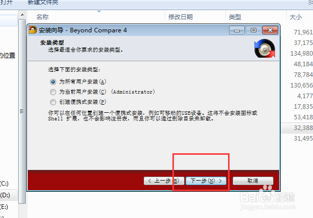 怎么安装文件对比工具Beyond Compare
