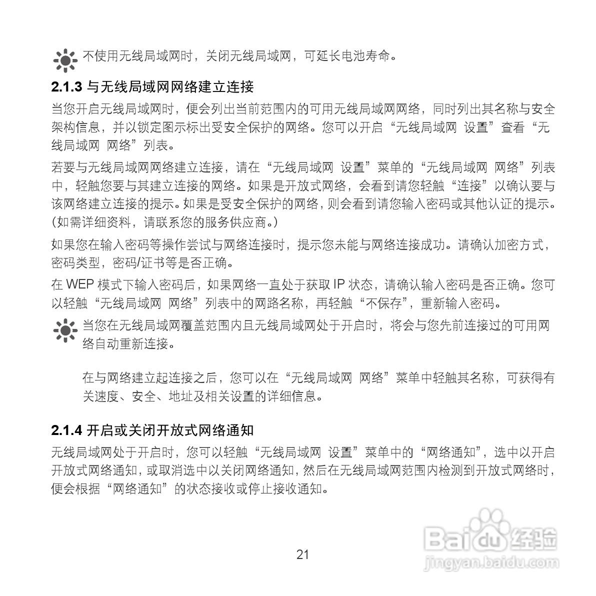 华为MediaPad S7-201w手机使用说明书:[3]