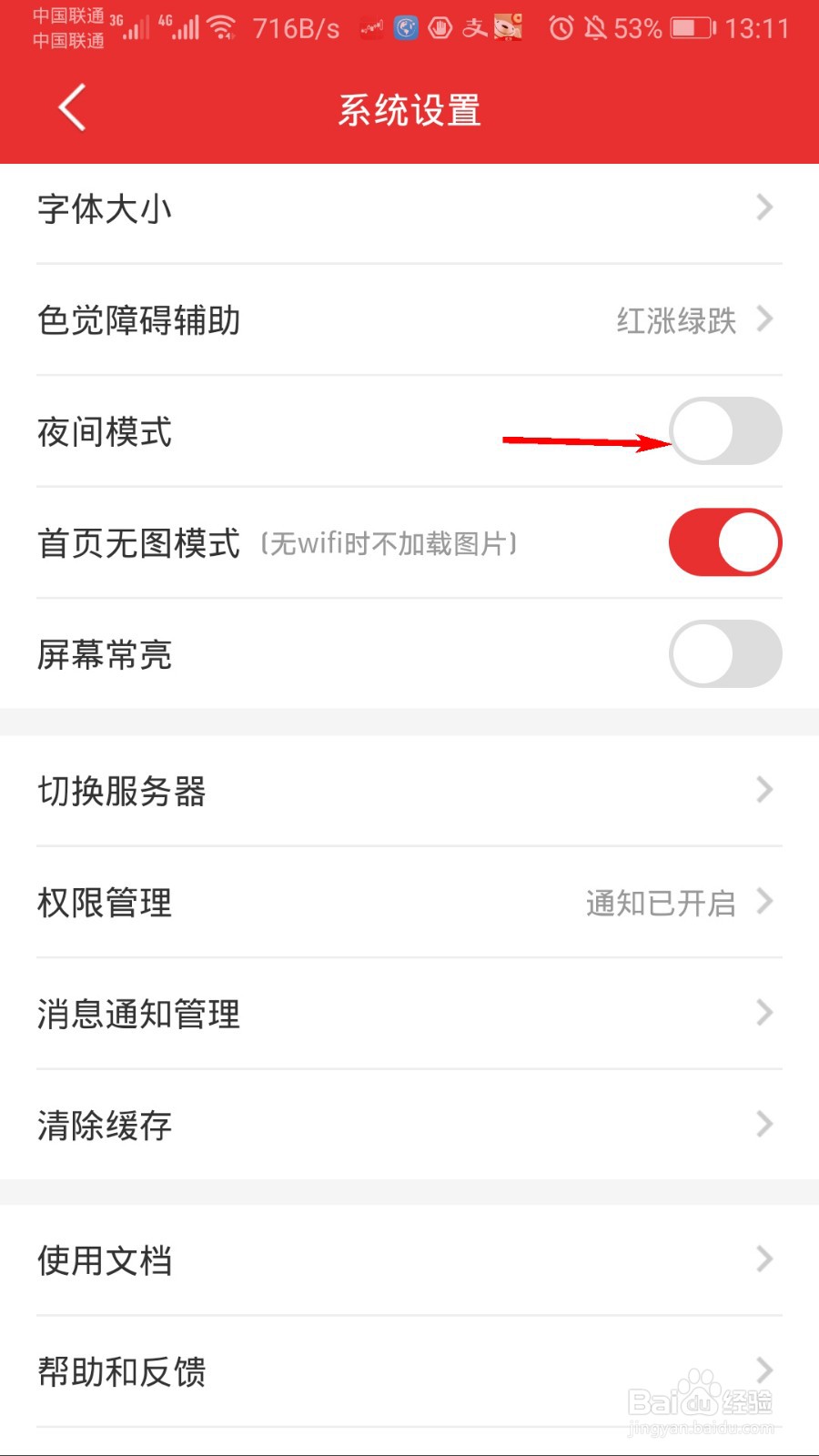 同花顺怎么打开夜间模式