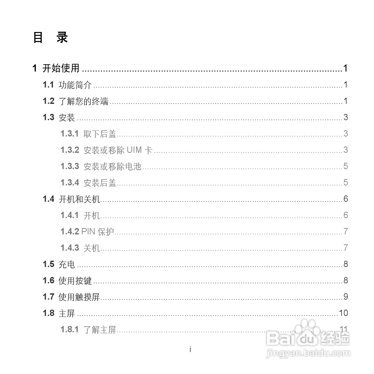 华为MediaPad S7-201c手机使用说明书:[1]