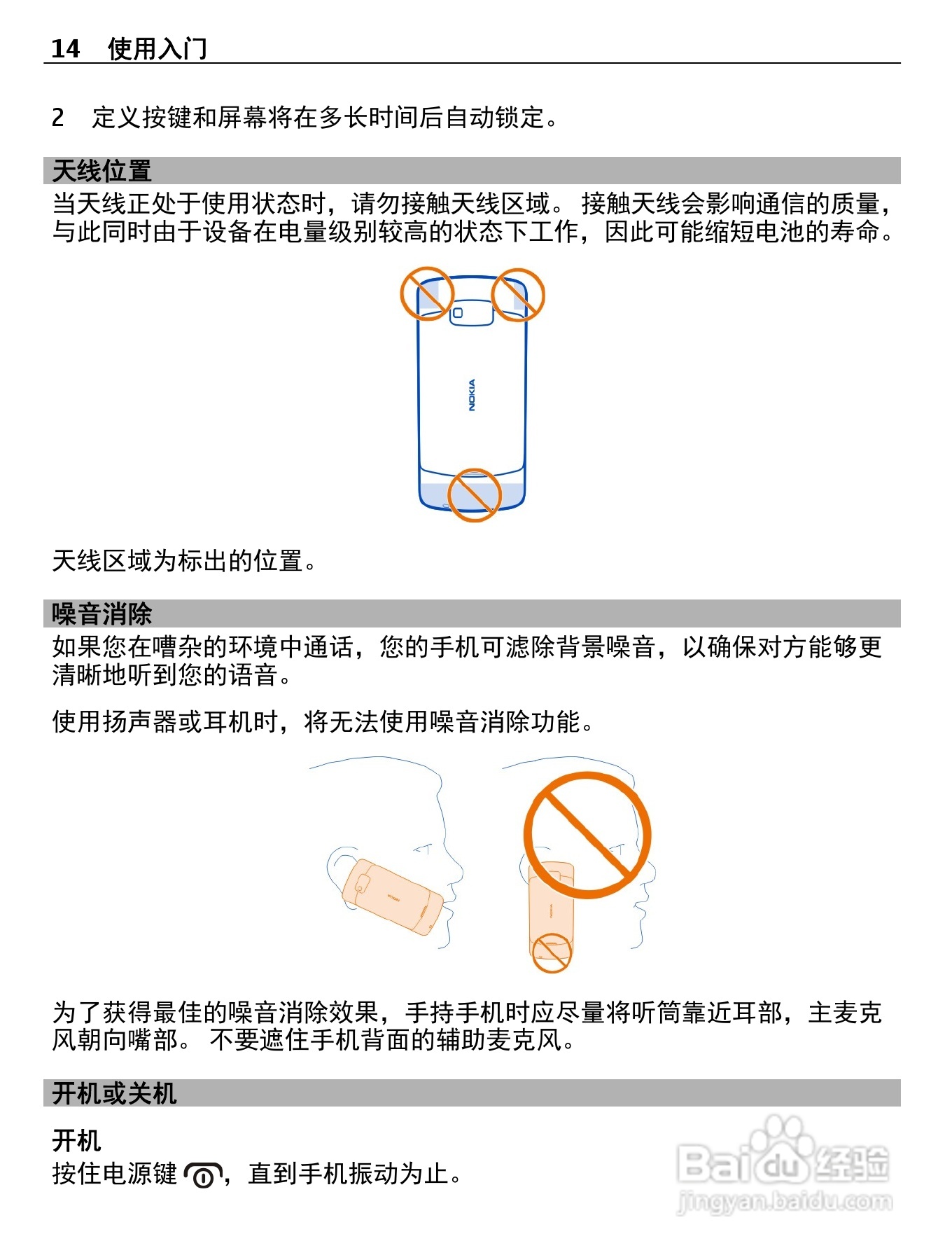 诺基亚Nokia 700手机使用说明书:[2]