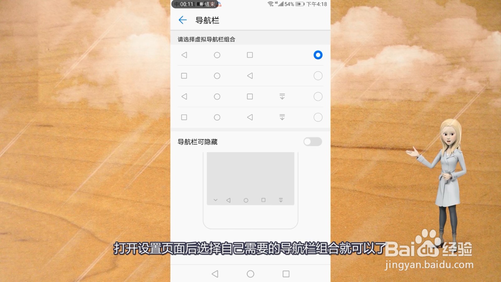 华为手机返回键怎么调出来