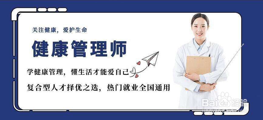 健康管理师证重要吗