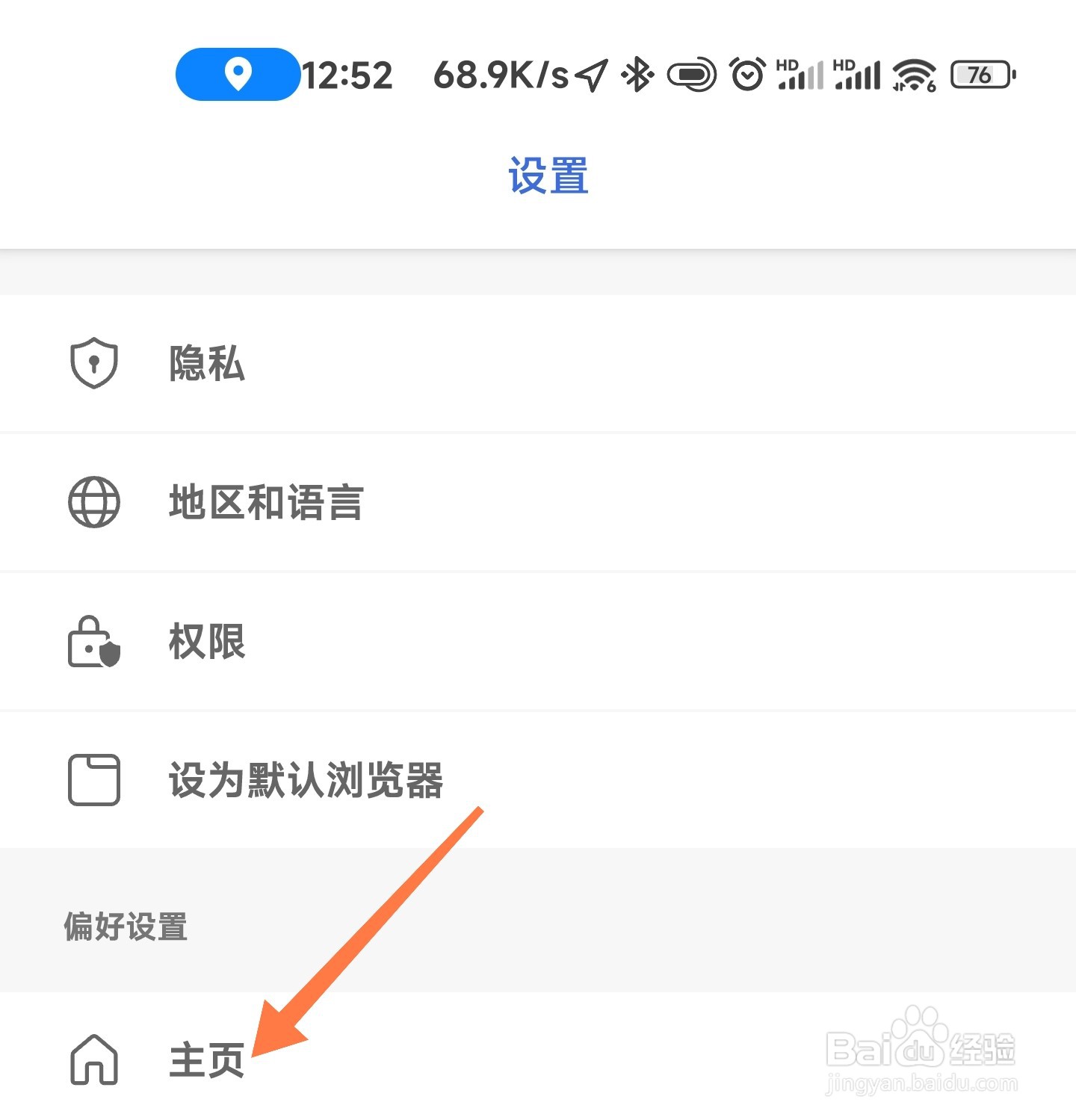 必应手机浏览器的主页样式怎么设置