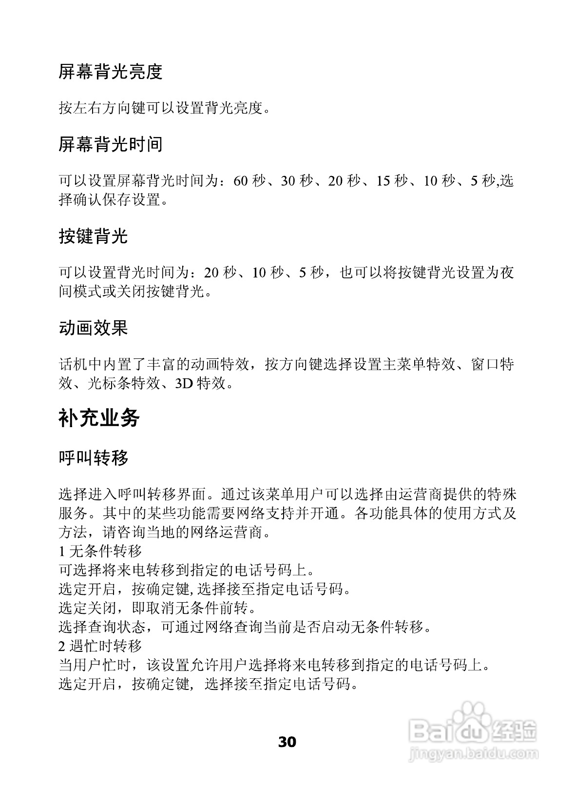 海信E52手机使用说明书:[4]