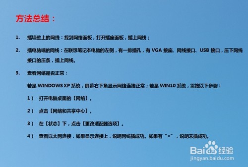 联想笔记本怎么插网线