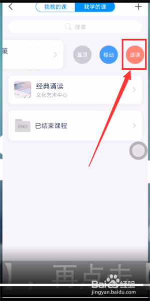 学习通怎么退出课程?