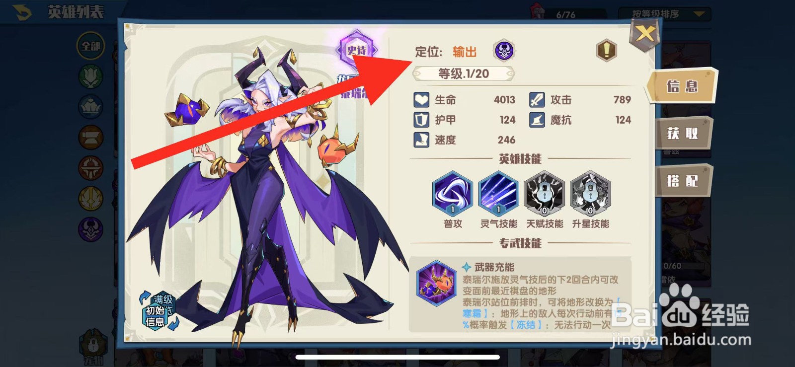 奇缘之旅如何查看泰瑞尔的定位