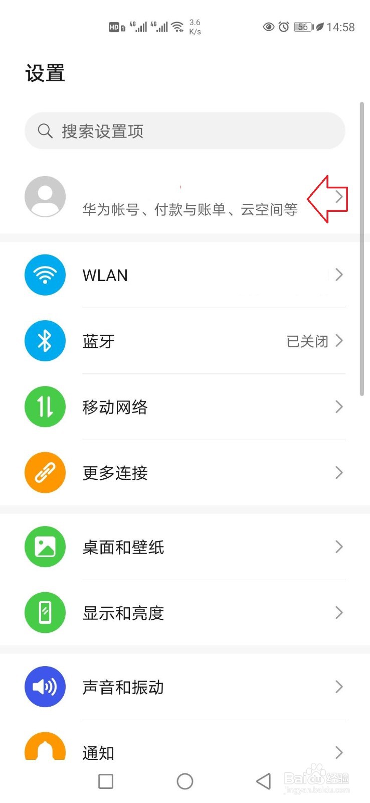 华为手机怎样开启云备份功能