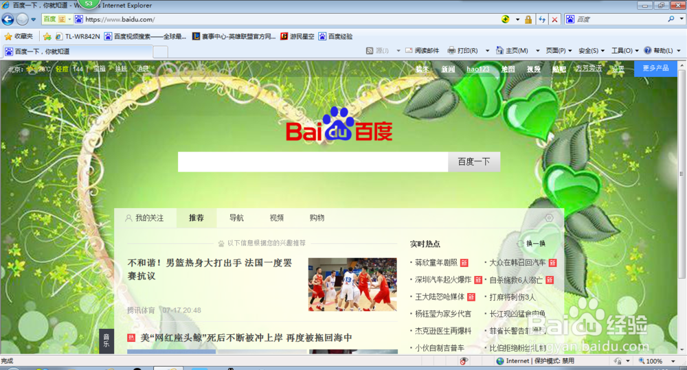 百度首页怎么自定义换皮肤