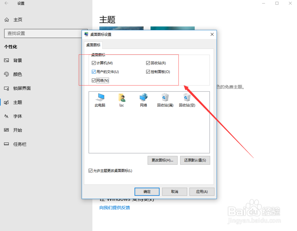 win10系统电脑怎么设置桌面图标是否显示？