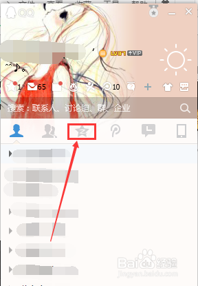 QQ中如何管理特别关心的好友