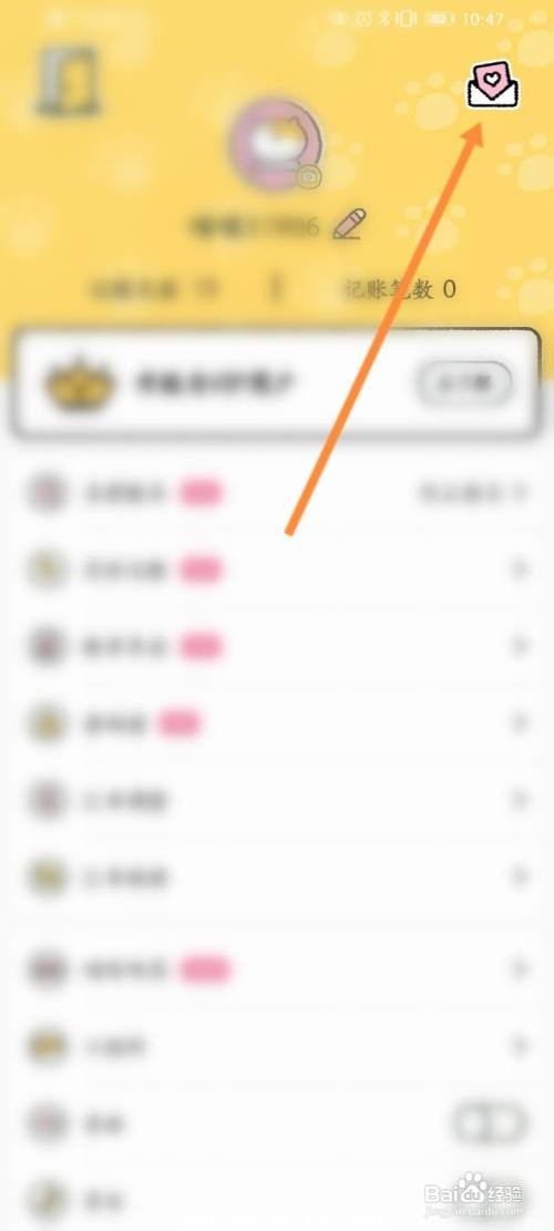 如何邀请微信好友进入喵喵记账APP